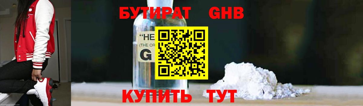 Бутират оксибутират  Вход с VPN  Губаха 