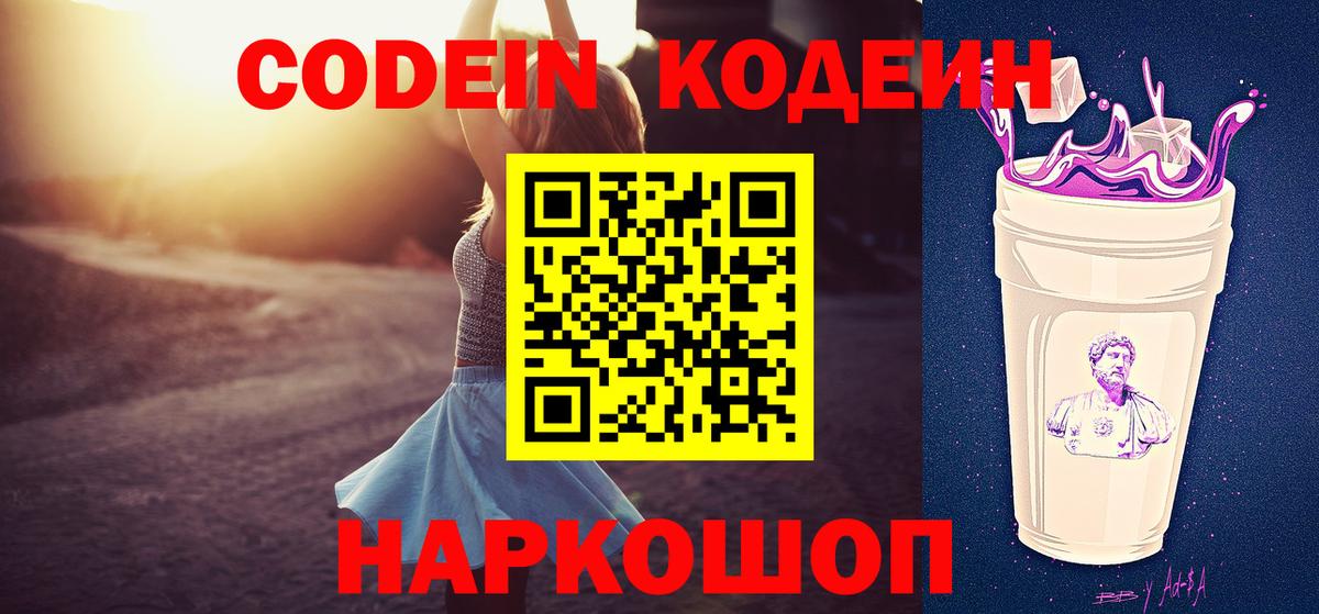 Губаха  Codein напиток Lean (лин)  Вход с VPN  Кодеиновый сироп Lean напиток Lean (лин) 