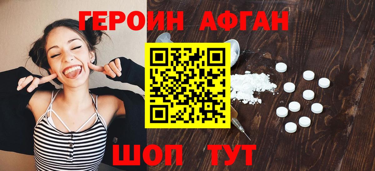 Героин афганец  Вход с VPN  Губаха 