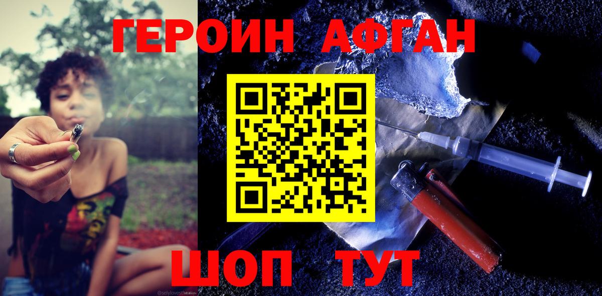 ГЕРОИН VHQ Губаха