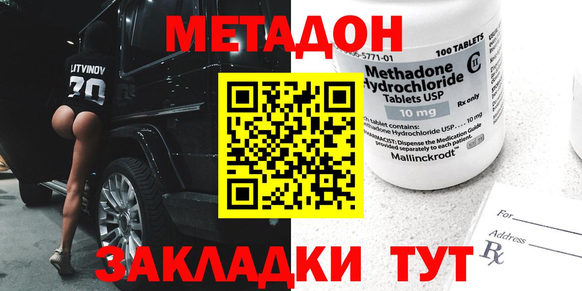 Губаха  МЕТАДОН methadone  Вход с VPN  МЕТАДОН белоснежный 